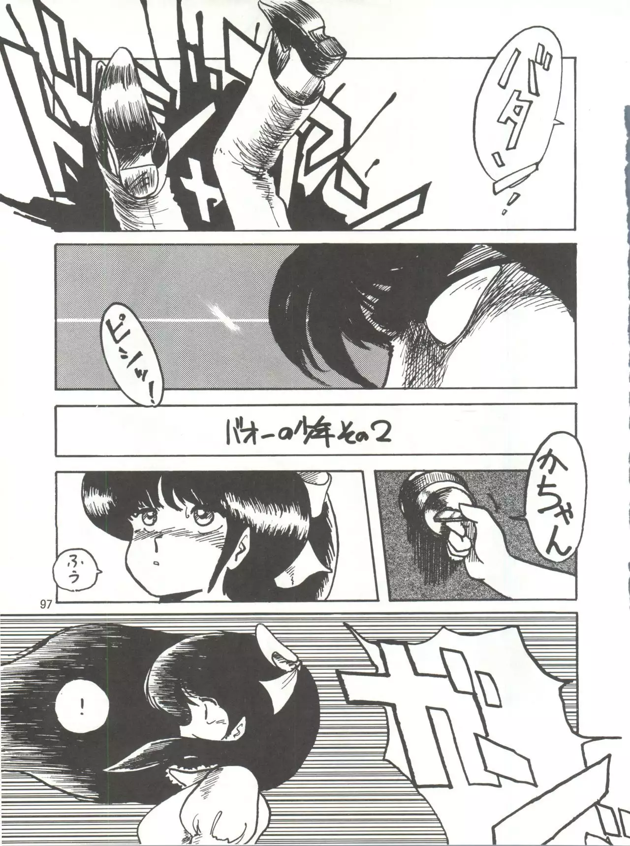 Tororoimo Densetsu - Ten no Maki