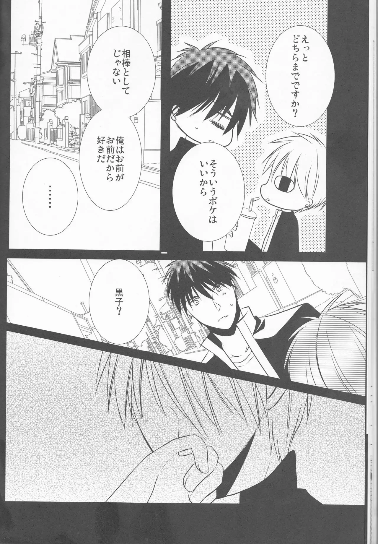 Natsu no ma boroshi)incomplete