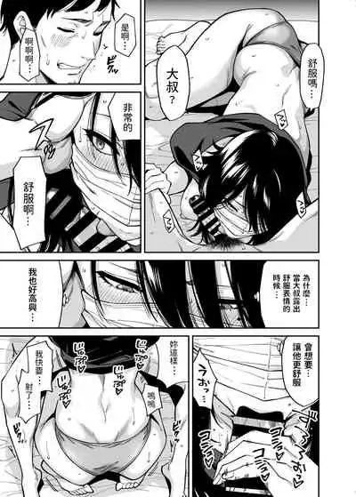 Hirowareta Onnanoko to Oji-san no Hanashi