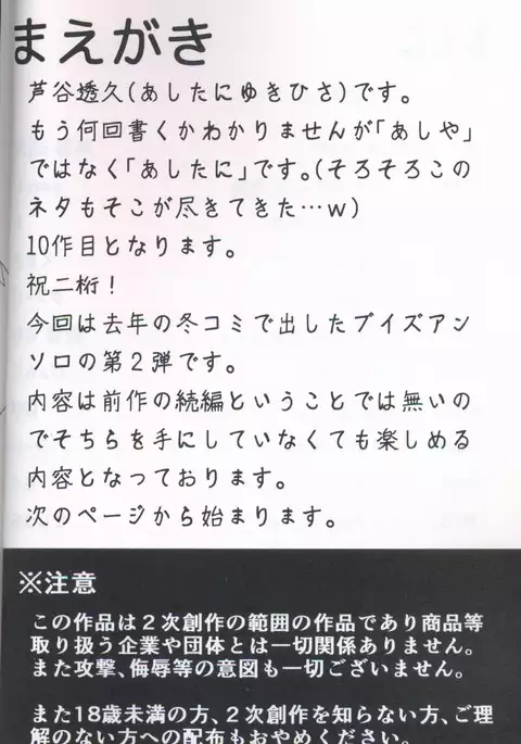 ブイズNLアンソロR18本【東Ｌ32a 】