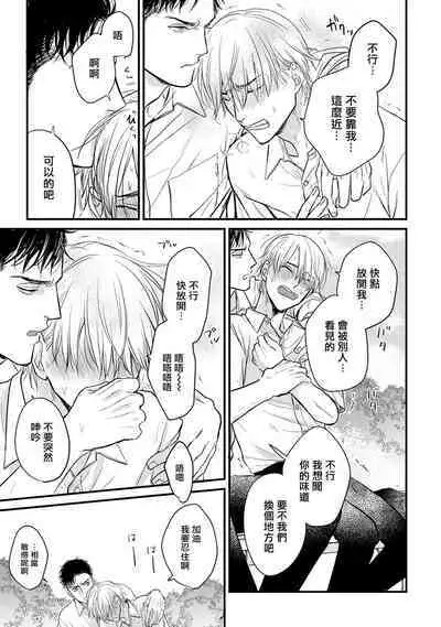 Tabetemo Oishiku Arimasen 2 | 尝起来一点都不好吃 2 Ch. 6-22