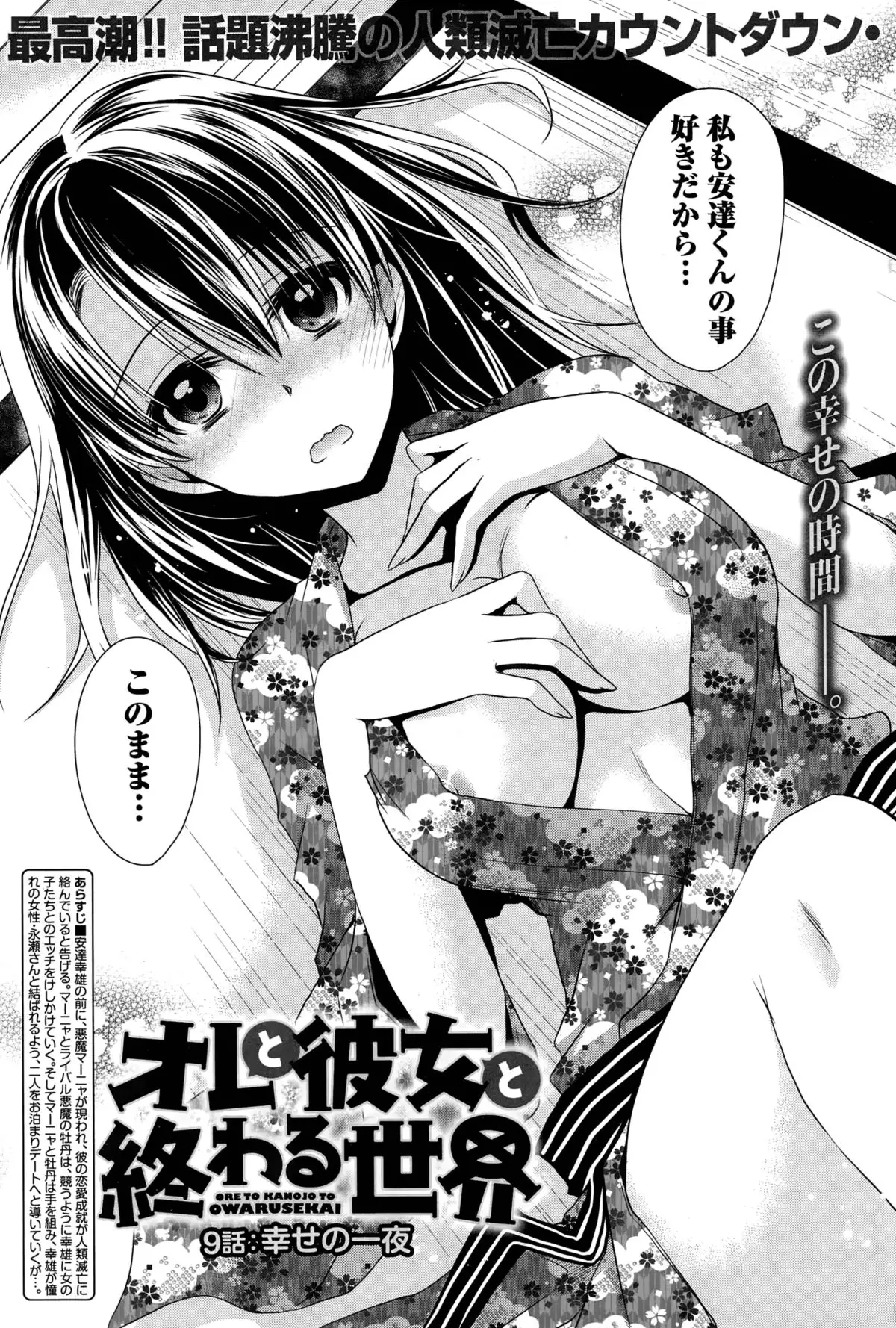 Ore to Kanojo to Owaru Sekai Ch. 1-16