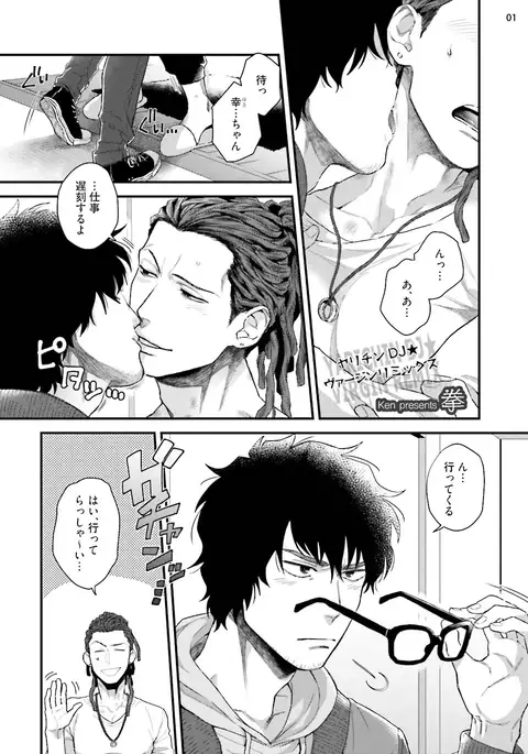 Yarichin DJ ★ Virgin Remix