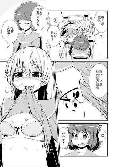 Kyou kara, zutto, Senpai to Soushuuhen