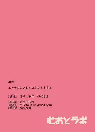 Ecchi na Koto Shite Connect Suru Hon