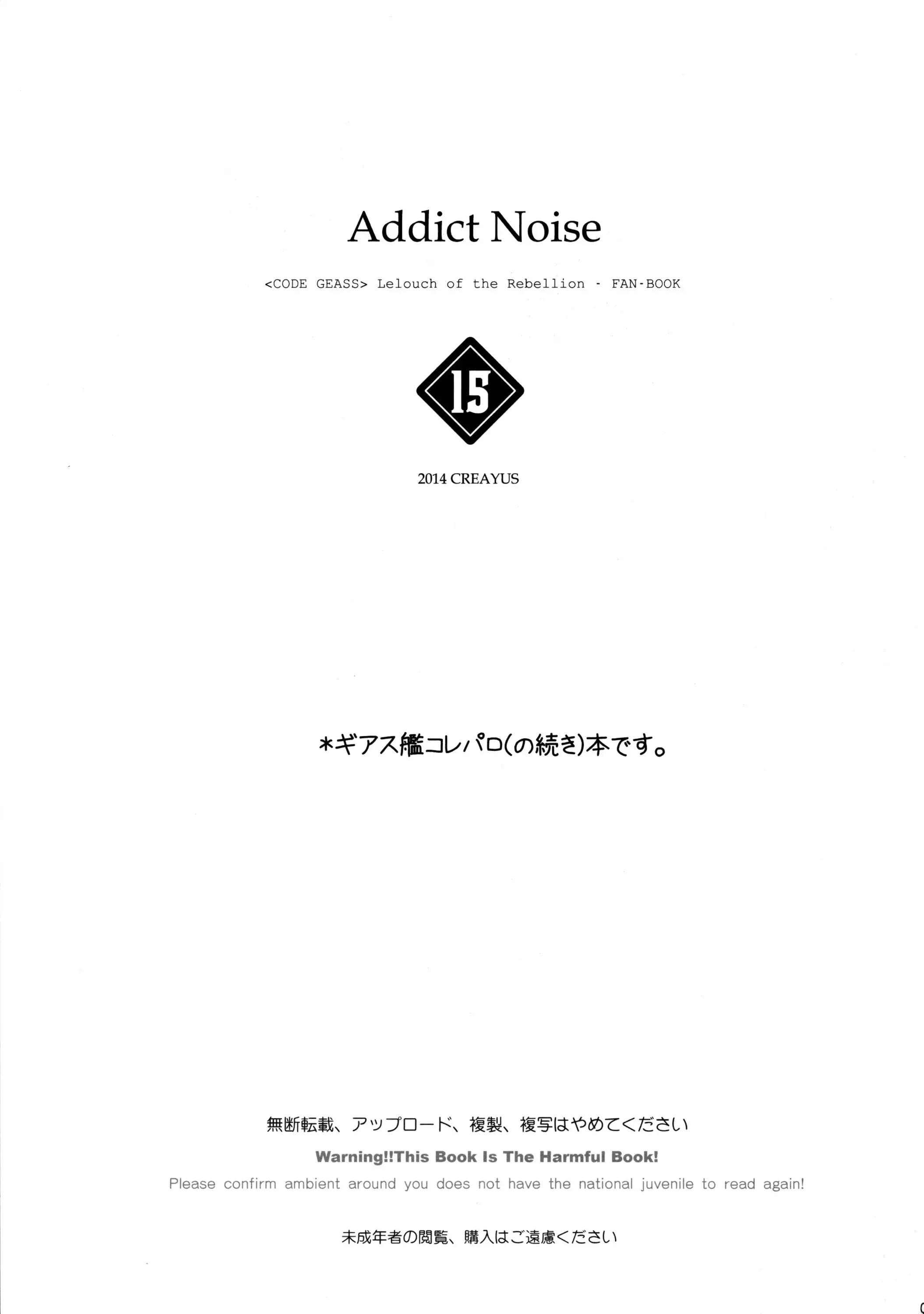 ADDICT NOISE