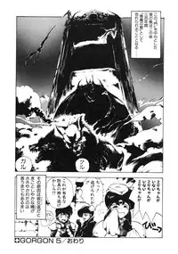 [Maboroshi Chouji] GORGON