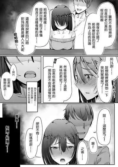 Neteiru Danna no Me no Mae de Motokare Joushi ni Okasareru