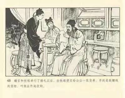 聊斋志异 张玮等绘 天津人民美术出版社 卷二十一 ~ 三十