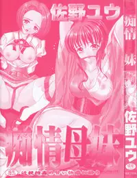 [Sano Yuu] Chijou Bomai