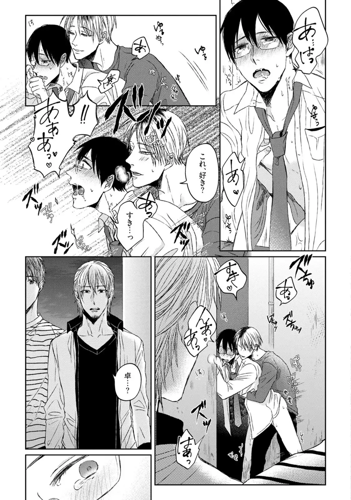 Pretty Bitch Koi wo Shiru