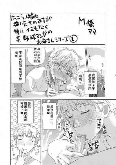 Otoko ni Umarete Hahaoya to SEX shinai nante Jinsei Hanbun