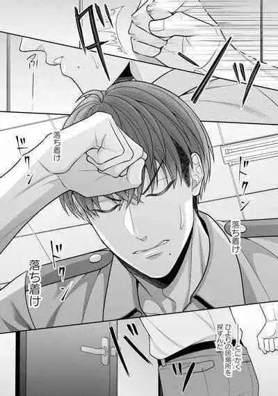 Sono Keisatsukan, Tokidoki Yajuu! 37-39