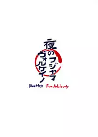 (Puniket 31) [BlueMage (Aoi Manabu)] Yoru no Fujiyama Volcano (Touhou Project)