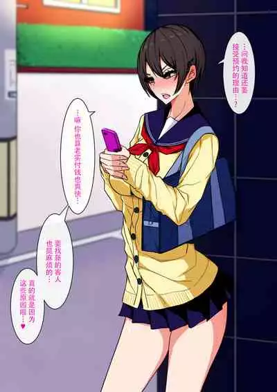 Namaiki Enkou Musume to Biyaku Chinpo de Muriyari Nakayoku naru Ohanashi