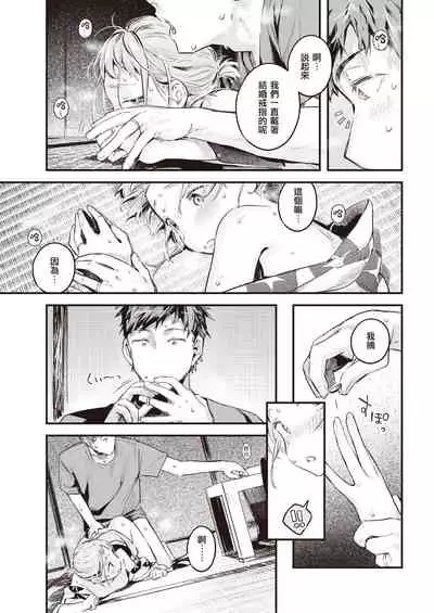 Natsu no Itazura | 夏日恶作剧