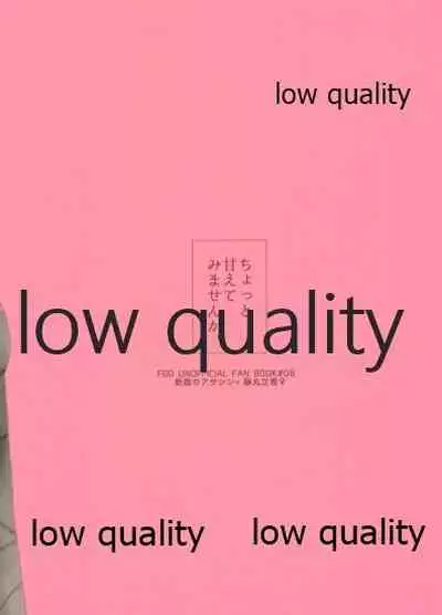 Chotto Amaete Mimasen ka.