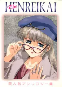 [doujinshi anthology] [Kawarajima Kou] The Henreikai (Sailor Moon, Evangelion)