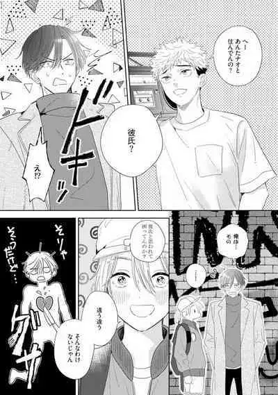 Onzoushi to Yankee Onna no Kojirase Koi 1-6