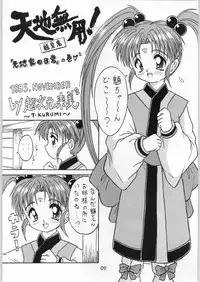 [Effecter] Tenchi Nyan Nyan Tsuu (Tenchi Muyou!, Pretty Sammy)