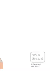 Futo-chan ga Ganbaru Hon