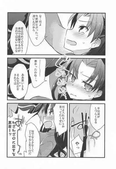 (C95) [Un-moto Shoko (Un-moto)] Rot (Fate/stay night)