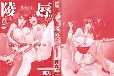 Ryoujoku!! Urechichi Paradise