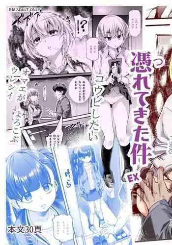 Ie ni Ita Bourei? Ga Ore ni Natsuite Mesu Tsurete Kita Ken | ????????????????????EX