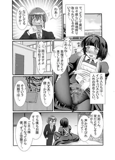 メイド♂に搾り取られる漫画