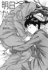 [Fuuga] Ane to Otouto to - Sister & Brother