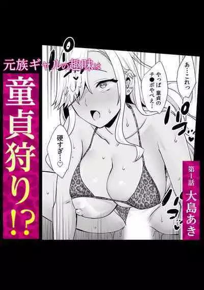 Tsuyoki na Motoyan demo Ecchi wa Yowayowa!? "Ki, Kimochi Yoku nanka Nee.. zo"