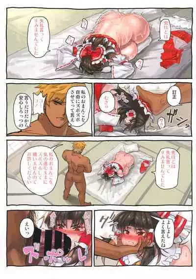 (COMIC1 BS-sai Special) [Kachourou (Masahiro)] Reimu X (Touhou Project)