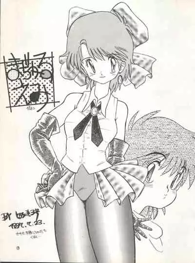 MAGICAL EMI HYPER UGIKINTOKI