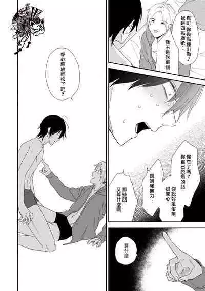 Shiroi Asa ni | 皓白之朝 Ch. 1