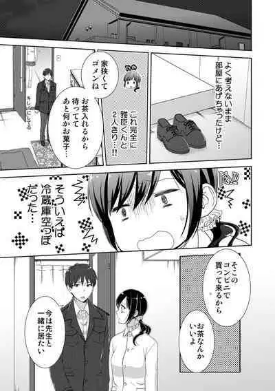 Seikai Shitara Momasete yo!