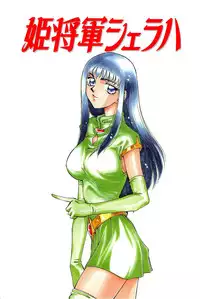 [Taira Hajime] Himeshougun Shelah