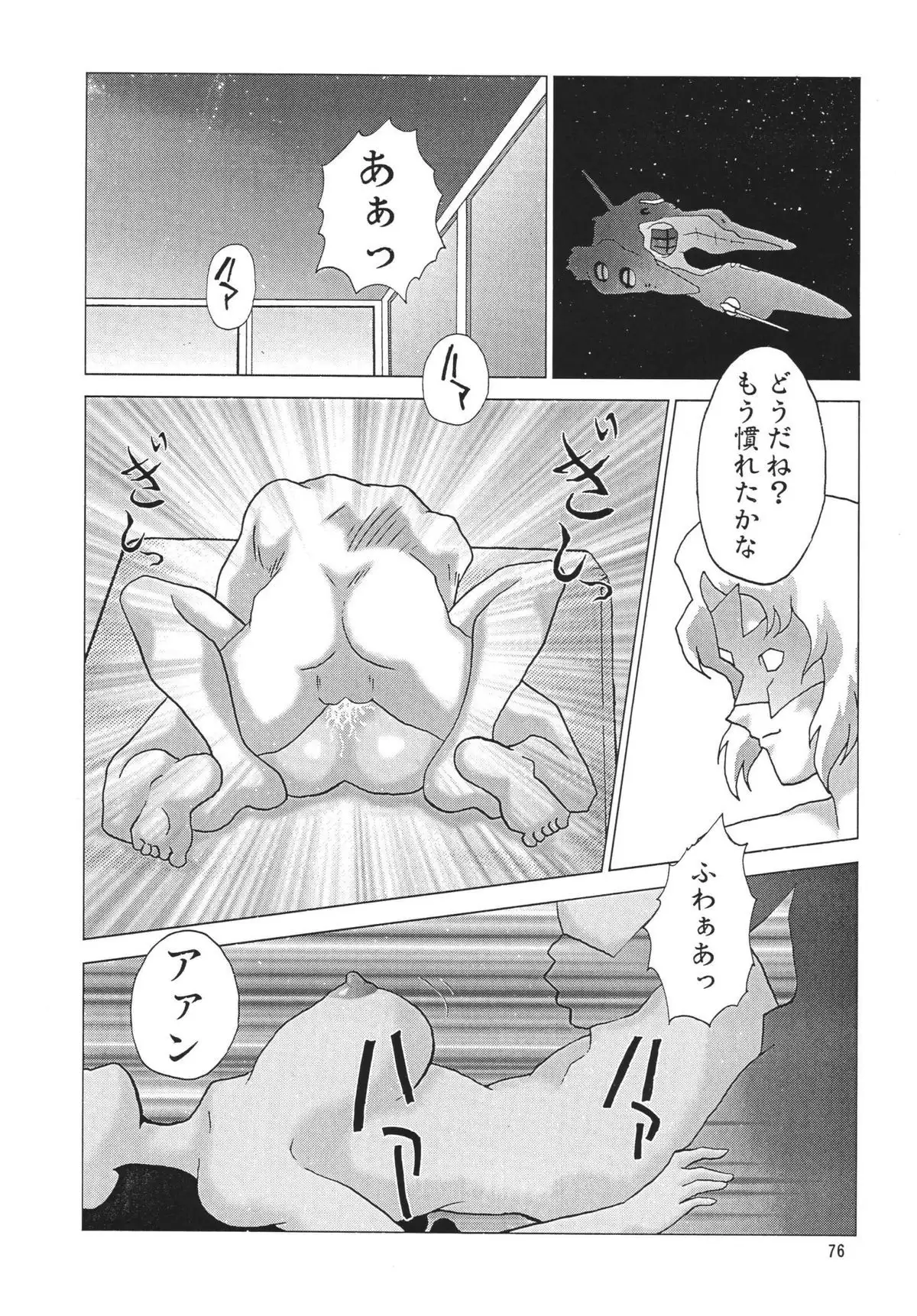 NEXT Climax Magazine 14 GUNDAM SEED ONLY