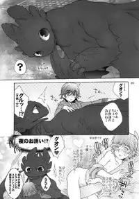 (Fur-st 2) [Kon'na Tokoro no Kin'niku made Kitaeru nante... (Sugoi Kin'niku)] BEST PARTNER5 (How to Train Your Dragon)
