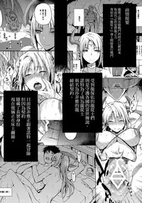 (COMITIA121) [Jyouren Kishidan (Kiasa)] Keiyaku Melusine Iseki Hen [Chinese] [无毒汉化组]