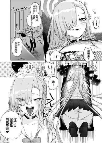 Asuna ni Oshikko Nonde Moraitai