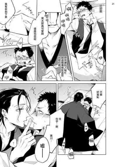 [Yoichi Makina] Tasuketa Yakuza ni Nerawaretemasu!? | 被救过的黑帮盯上了!? 1-2 [Chinese] [拾荒者汉化组] [Digital]