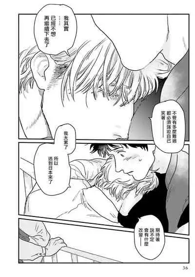 [Nitako] Shouta, Kimi o Aishiteru! | 翔太、我爱你! Ch. 1-2 [Chinese] [拾荒者汉化组] [Digital]