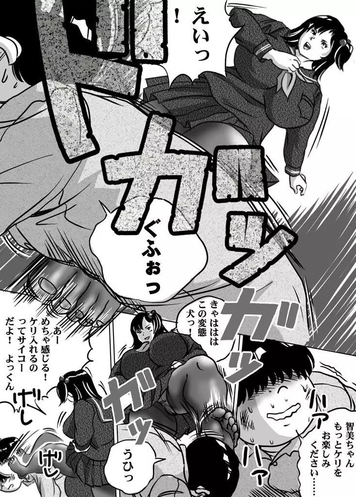 Imouto Tomomi-chan no Fetish Choukyou Ch. 9