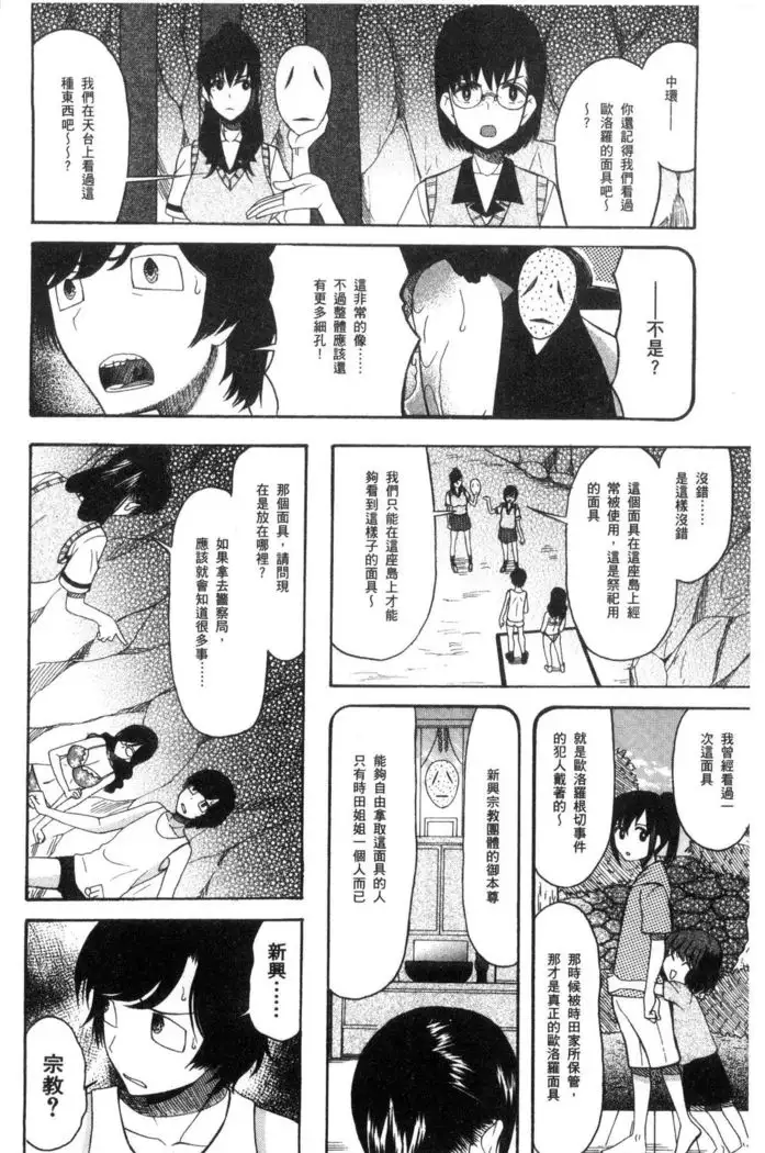 Shoujo Renzoku Yuukai Jiken Hadaka no Nurunuru Island