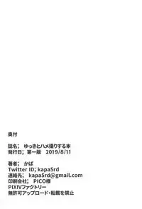 Yukki to Hamedori Suru Hon