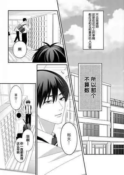 Kirishima-kun wa Ijimetai | 桐岛同学想要坏心眼