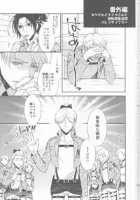 (Hekigai Chousa Haku 9) [RIX (Mamiya)] Empty (Shingeki no Kyojin)