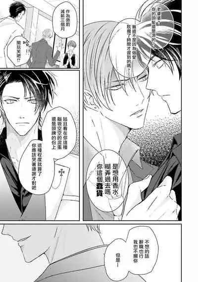 [Yamachi] Afurete Koborete, Gaman Dekinai | 满溢、流出、无法忍受 1-3 [Chinese] [拾荒者汉化组] [Digital]