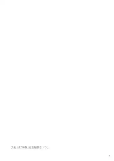 Mikan, Imouto, 16-sai. Soushuuhen