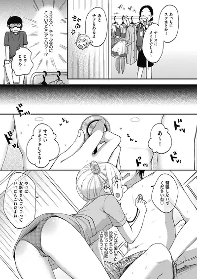 Kokoro ga Yomeru Kare to, Ecchi na Mousou o Suru Kanojo.